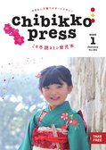 ちびっこぷれす  Chibikko press 2023年1月号 NO.284