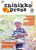 ちびっこぷれす  Chibikko press 2023年10月号 NO.293