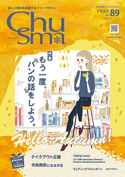 2019.09.12発行<br>vol.89