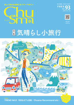 chusma_vol.93_hyoshi